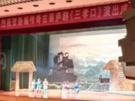 原创古装庐剧《三孝口》安徽大剧院首演