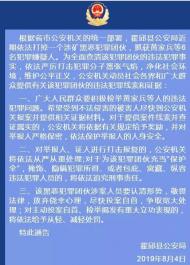 霍邱縣公安局征集黃家兵等人涉黑惡違法犯罪線索