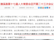 王玉岭任淮北濉溪县副县长、县公安局长（图/简历）