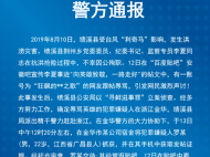 男子跟帖辱罵抗洪殉職英雄 被績溪警方刑事拘留