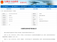 太湖縣司法局一批中層干部任前公示 