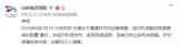机场副总与美女下属通奸对抗调查？官方回应：被盗号