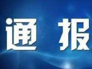 廣德：1-7月處置問題線索285件立案144件 處分82人