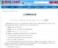 27日至28日，霍邱縣將進行人工增雨作業
