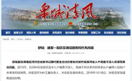 舒城通報一起扶貧領域腐敗和作風問題