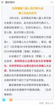 張明同志當選明光市石壩鎮(zhèn)鎮(zhèn)長 