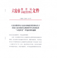 這23所學(xué)校食堂被評(píng)為六安市首屆農(nóng)村義務(wù)教育學(xué)生營養(yǎng)改善“示范食堂”