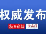 孔晓宏被任命为宣城市代市长
