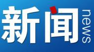 合肥蜀山區(qū)人才公寓主體結(jié)構(gòu)封頂 計(jì)劃明年底交付使用