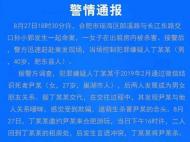 合肥警方通報“民房女子被害案” 嫌疑人系其男友