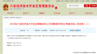 六安皋陶學校公開招聘考察合格人員第二批名單正公示