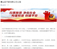 合肥市蜀山區發布一批干部任前公示
