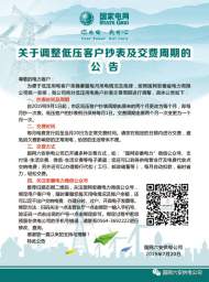 9月1日起，六安市民交電費周期變為一月一次