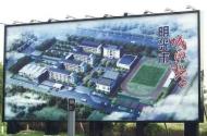 計劃投資1億元  明光市城南小學及幼兒園開工建設 