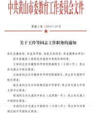 黃山市市直多所初中學(xué)校換了校長