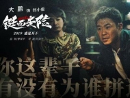 电影《铤而走险》合肥点映 大鹏、沙宝亮片中颠覆自我
