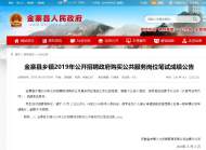 金寨縣鄉(xiāng)鎮(zhèn)這一招聘的筆試成績出來了