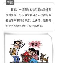 霍邱：執(zhí)行法官多措并舉，被執(zhí)行人返還彩禮