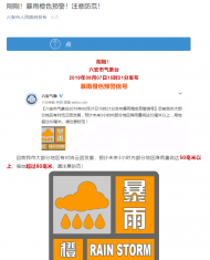 ７日下午，六安市發布暴雨橙色預警！