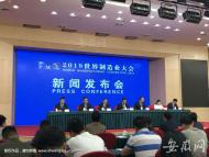 2019世界制造業(yè)大會(huì)下月在合肥舉辦 將打造全球盛會(huì)