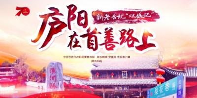 廬陽 在首善路上