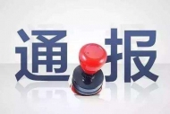 涉嫌受賄罪！一安徽籍副部級官員被逮捕(附簡歷)