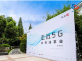 中国建成5G基站超115万个 占全球70%以上