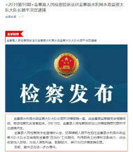 金寨縣檢察院依法對(duì)縣水利局水政監(jiān)察大隊(duì)長(zhǎng)顧平?jīng)Q定逮捕