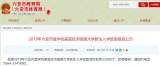 六安市直學(xué)校家庭困難大學(xué)新生資助名單正在公示
