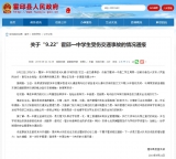 霍邱县发布“9.22”一中学生受伤交通事故的情况通报