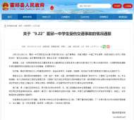 霍邱縣發布“9.22”一中學生受傷交通事故的情況通報