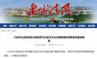 六安市一刑警大隊(duì)副大隊(duì)長接受紀(jì)律審查和監(jiān)察調(diào)查
