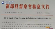 六安部分工作人員上班時間玩抖音 予以責任追究