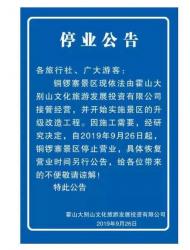 因景區升級改造，霍山縣銅鑼寨景區暫停營業 