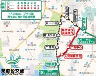因九華中路封閉施工，蕪湖這7條公交線路臨時調整