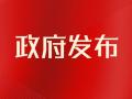 领任务！安徽2022年重点工作及责任分解清单发布