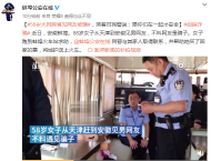 58歲大媽跨省見網友被騙 哭著對民警說：跟你們在一起才安全