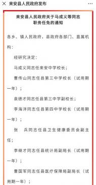 來安縣政府發(fā)布一批同志職務(wù)任免通知