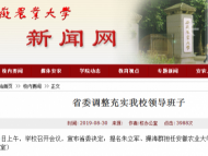 朱立軍、操海群擔任安徽農業大學副校長（圖/簡歷）