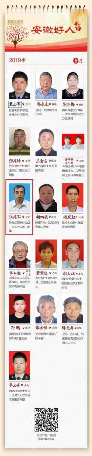 池州市盲人作家江建軍入選8月份“安徽好人”