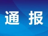 退休4年多！安徽交通职业技术学院原党委副书记、院长窦晓光被查