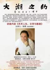 著名低男中音歌唱家孫禹25日做客合肥“大湖之約”