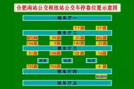 9月12日起，合肥定制公交56號線更名