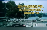 樅陽：老人駕車摔倒 家屬堅稱被撞 監控視頻還原真相