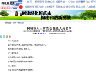 桐城市人大常委會通過任免人員名單
