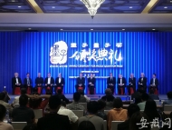 2018/2019年度墨子量子獎在合肥頒獎  潘建偉等12名科學家獲獎