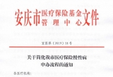 即日起！安庆将简化医疗保险慢性病申办流程