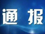 滁州對查處的扶貧領域案件開展復查 逐案反饋問題