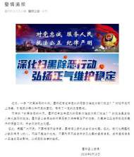 霍邱警方發布警情通報，對網絡傳言說“不”！