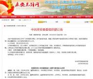 來安縣發布兩名干部任前公示